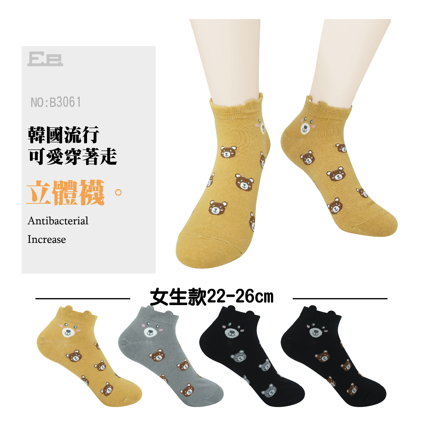 B3061-韓版立體船襪-熊熊頭