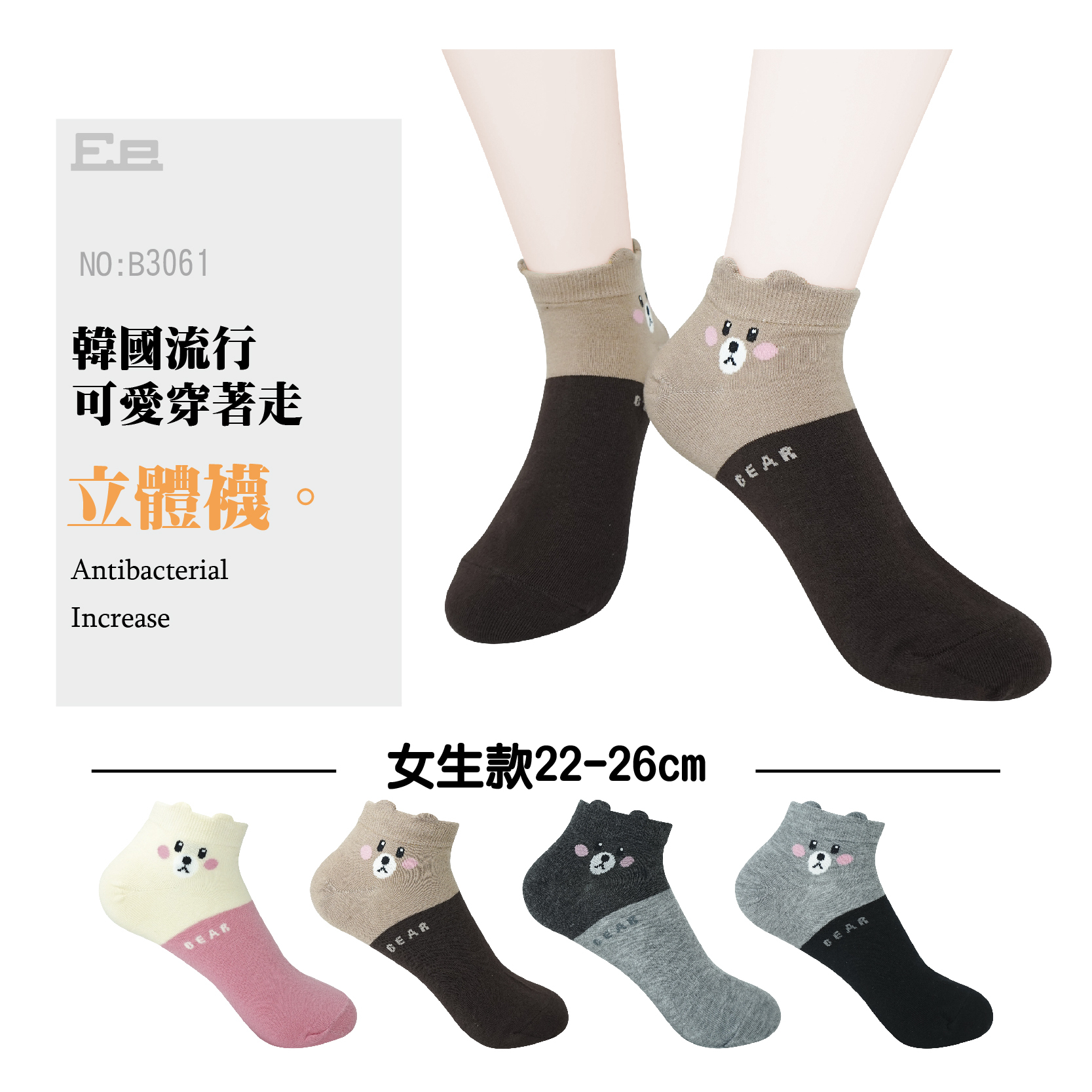B3061-韓版立體船襪-兩色熊