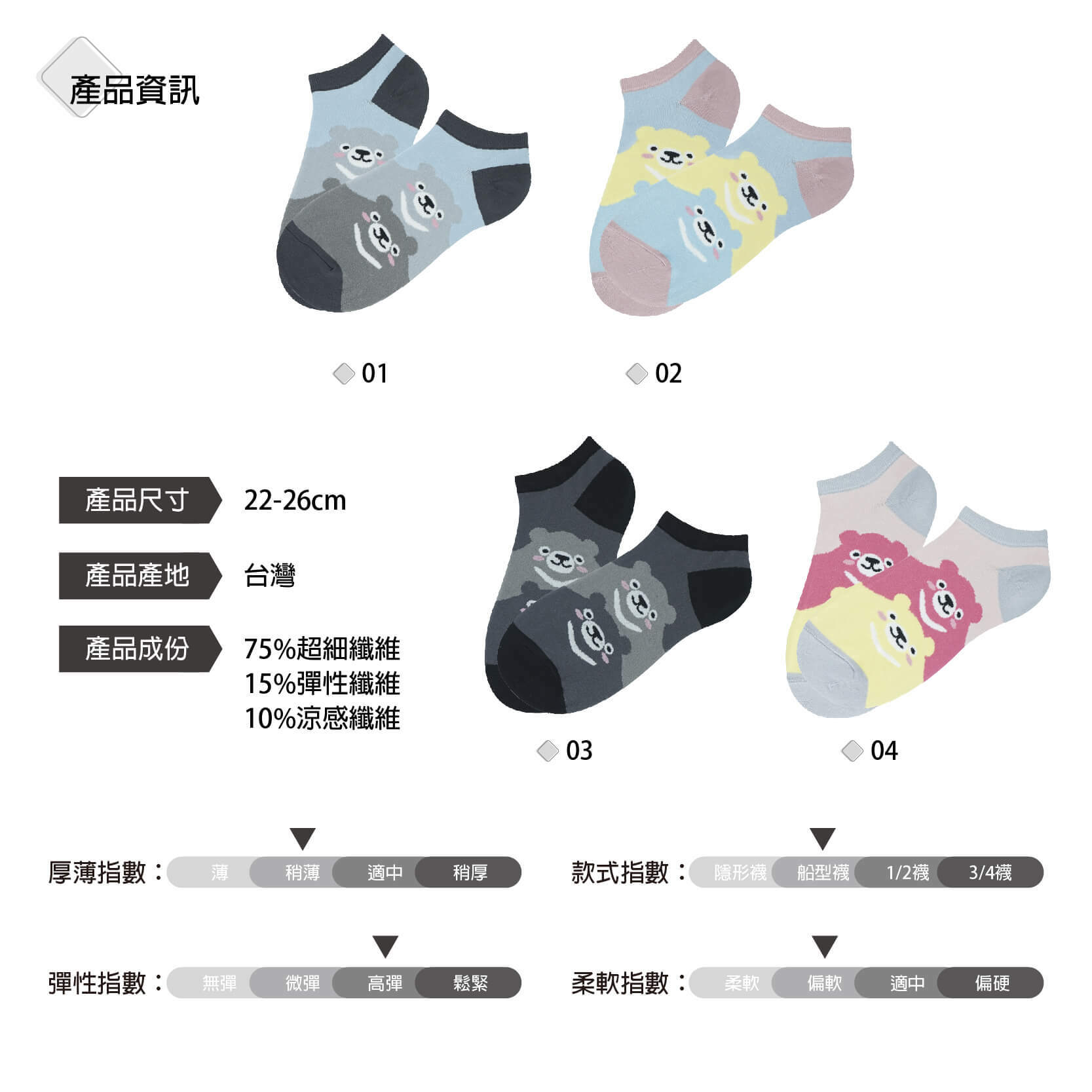 B3020-超細纖維涼感襪-台灣黑熊