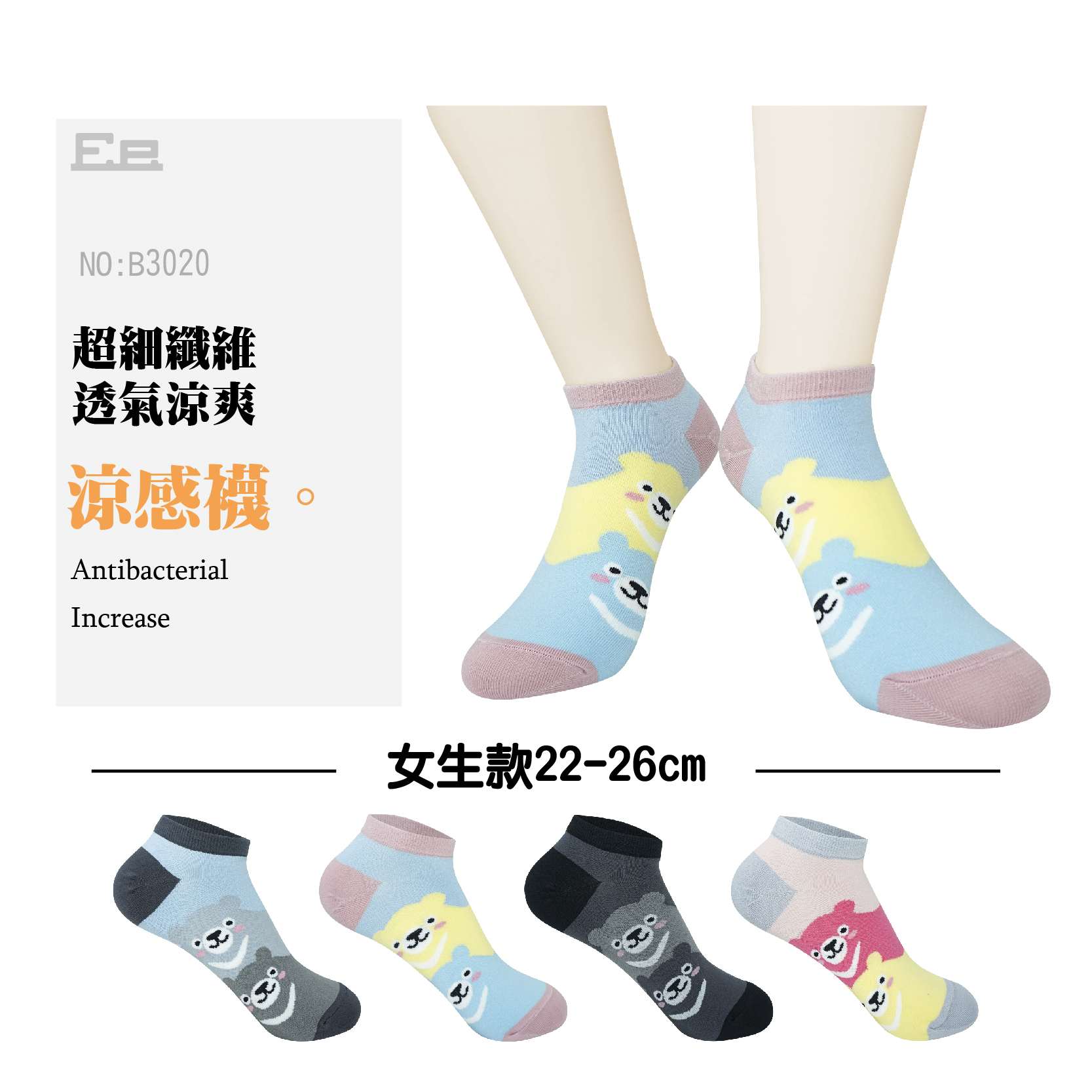 B3020-超細纖維涼感襪-台灣黑熊