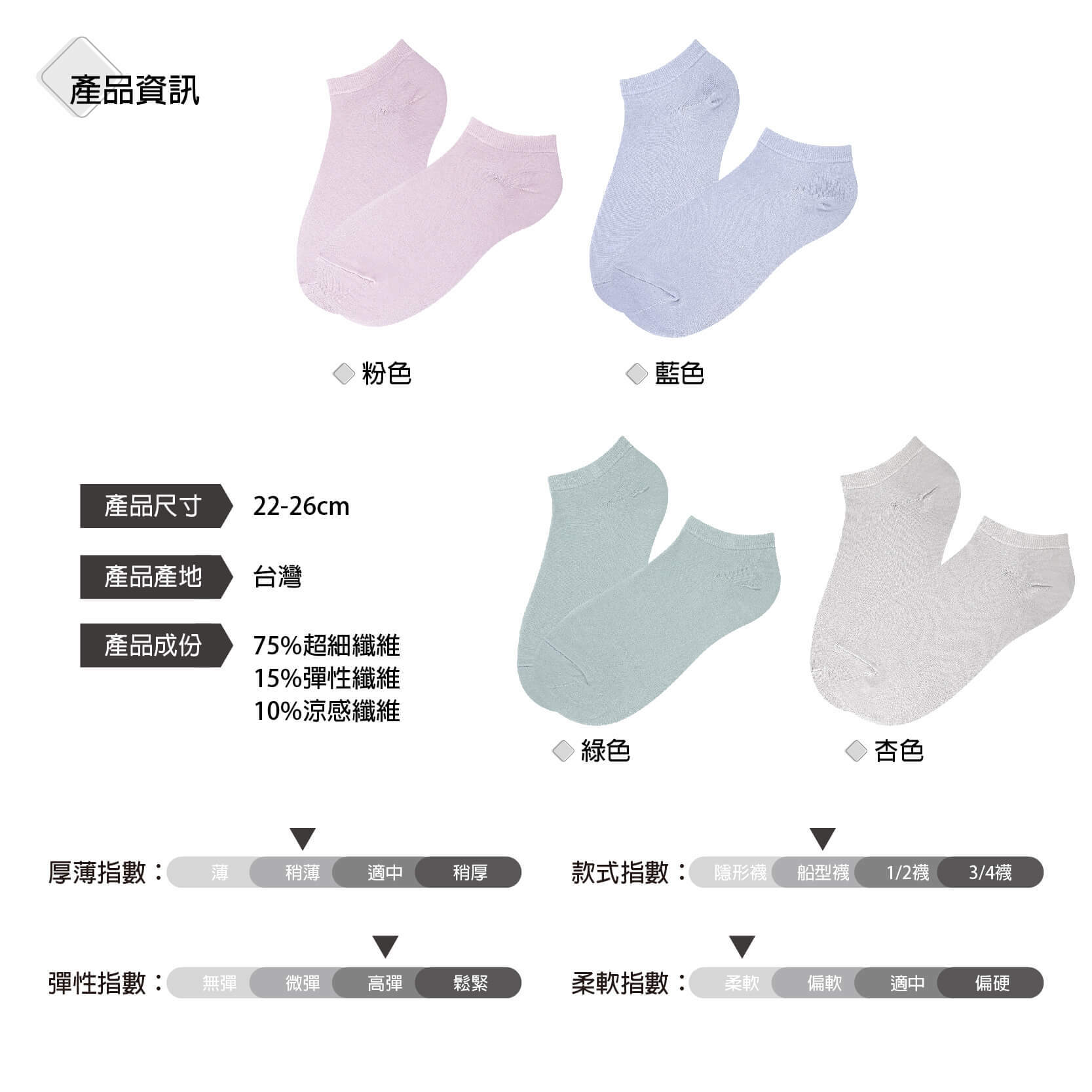 B3020-超細纖維涼感襪-馬卡龍