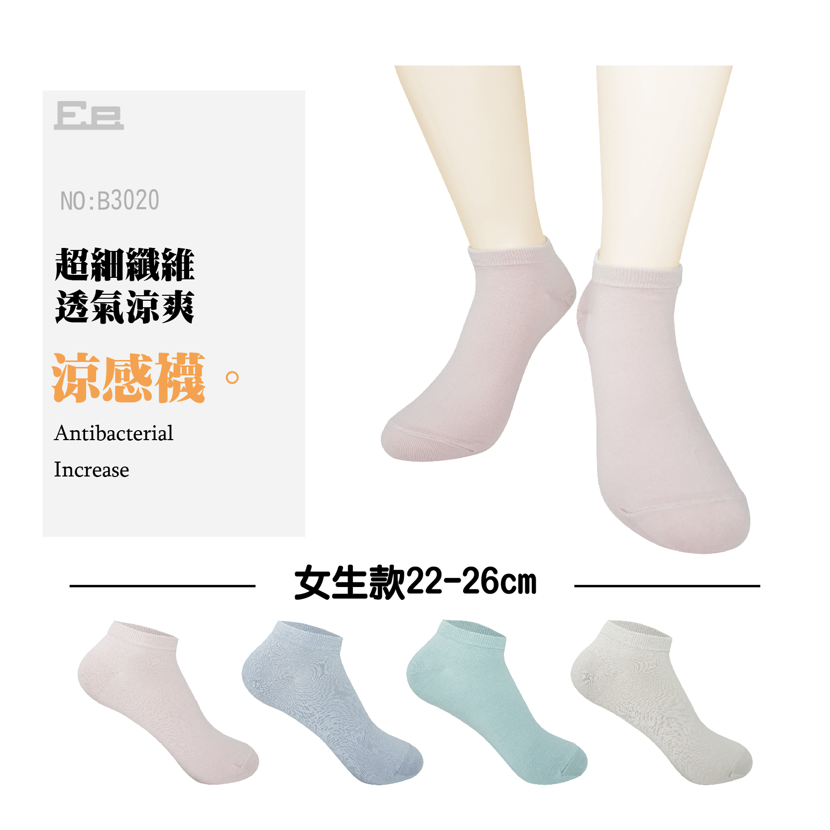 B3020-超細纖維涼感襪-馬卡龍