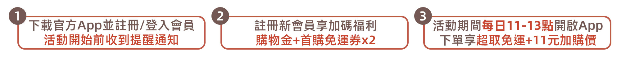 上智關廟麵 - 下載官方App並註冊/登入會員，活動開始前收到提醒通知 / 註冊新會員享加碼福利，購物金+首購免運券x2