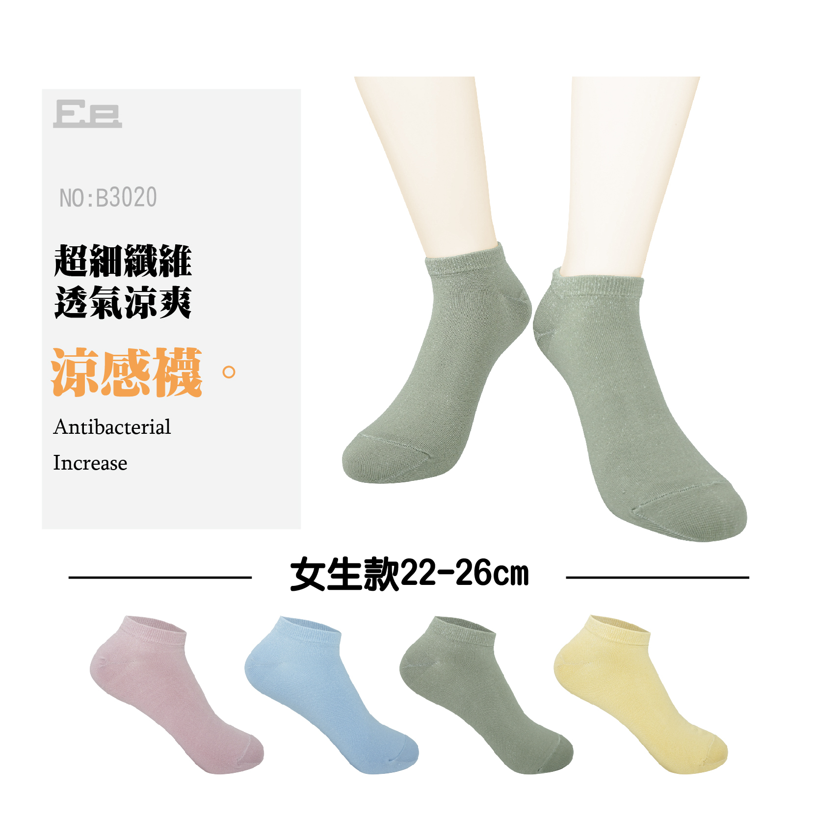 B3020-超細纖維涼感襪-莫蘭迪