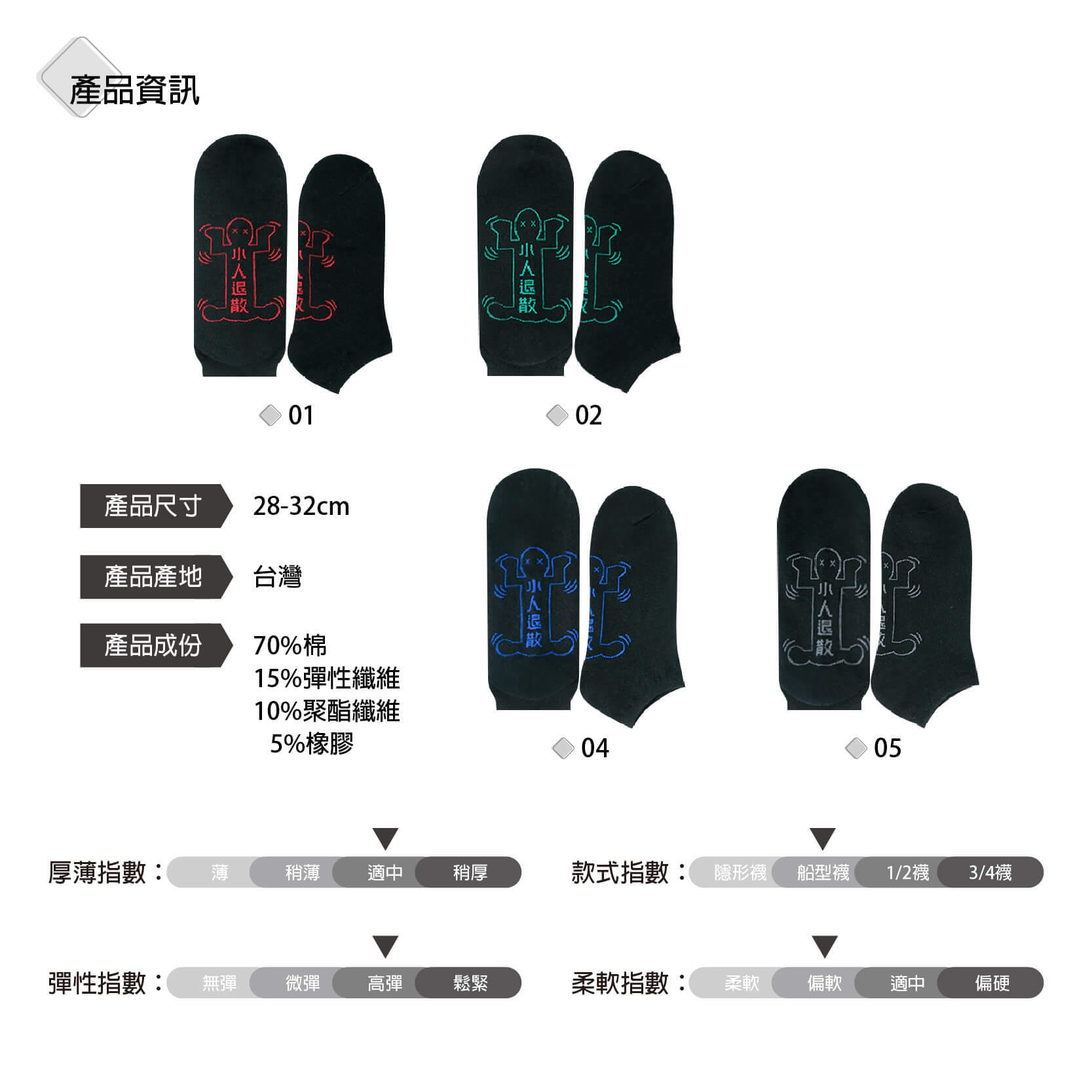 B2001-男細針船襪-踩小人
