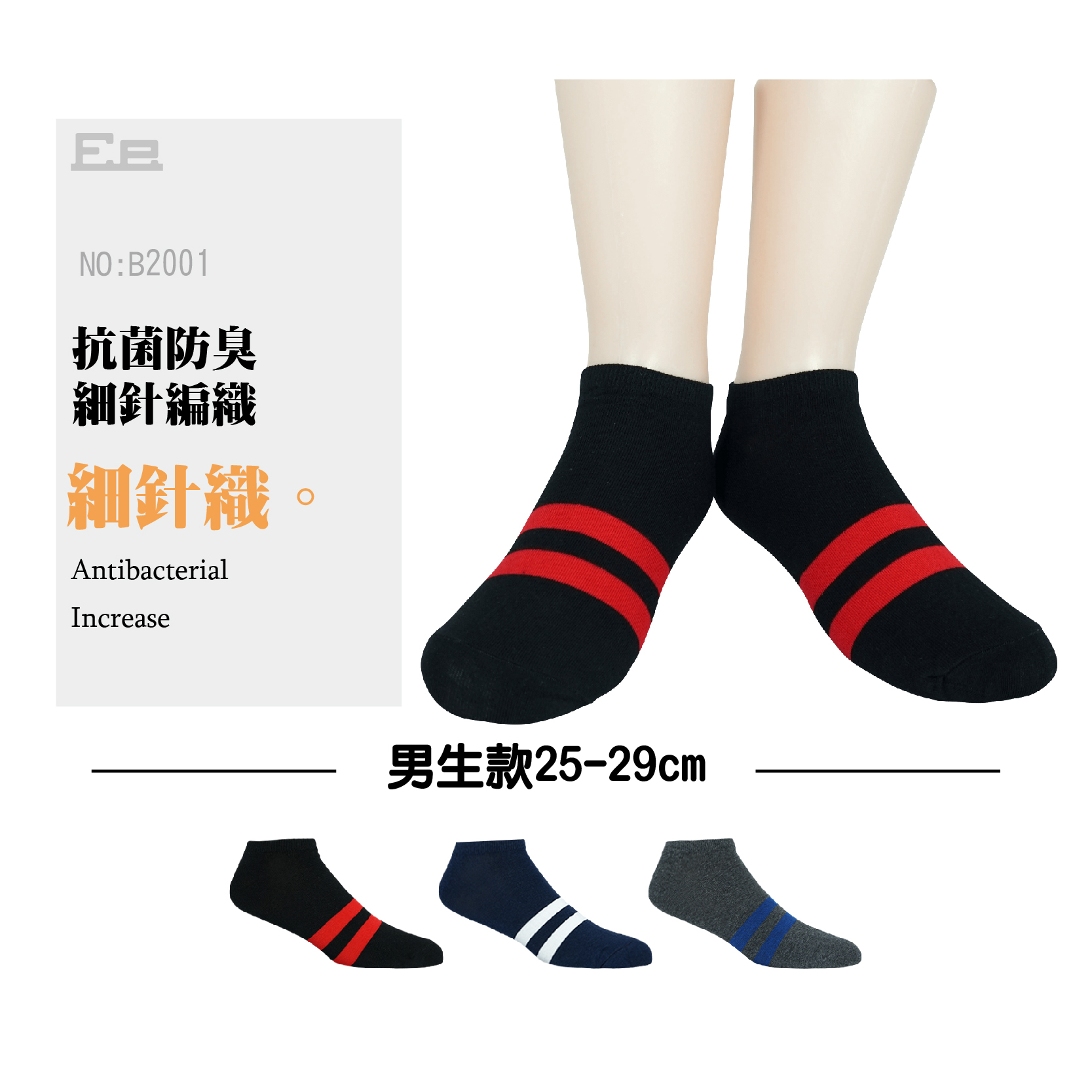 B2001-男細針船襪-兩條線