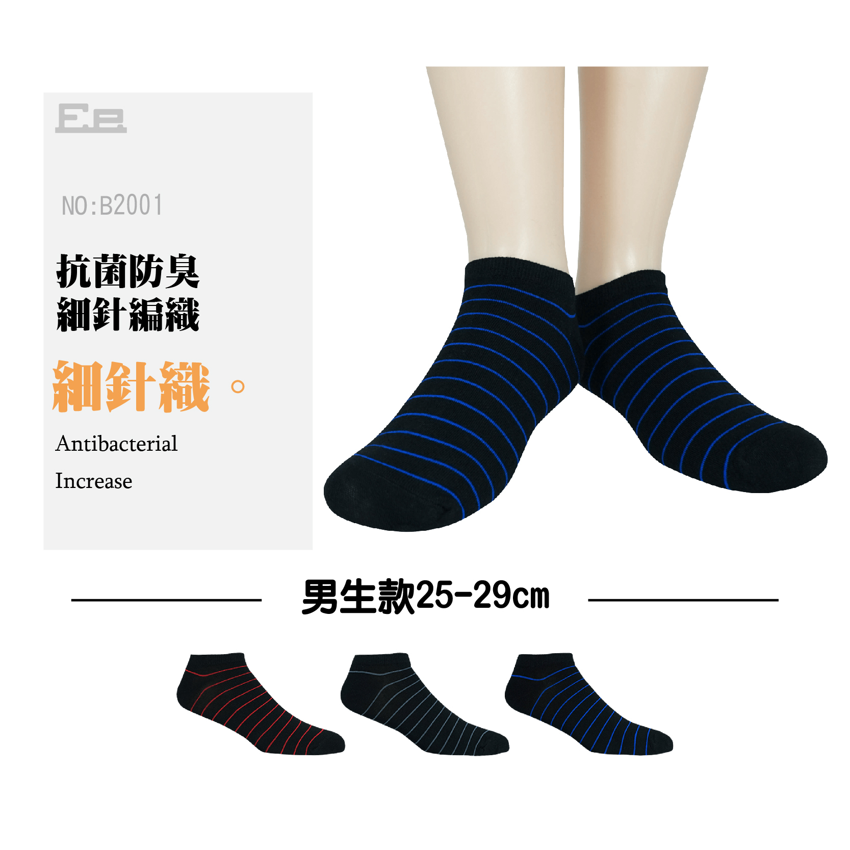 B2001-男細針船襪-細條紋