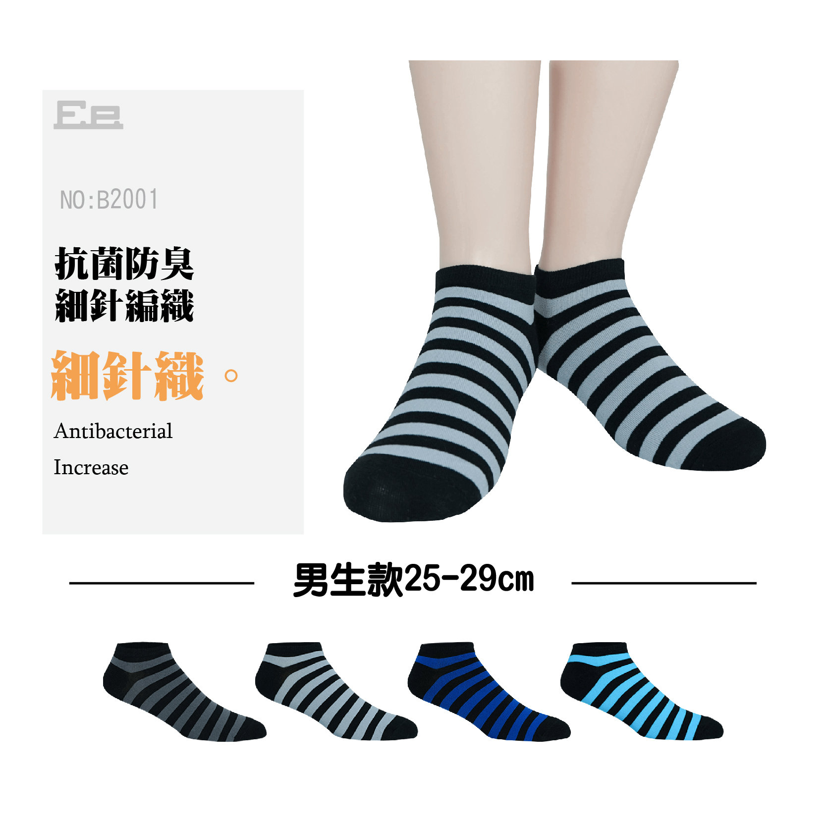 B2001-男細針船襪-粗條紋