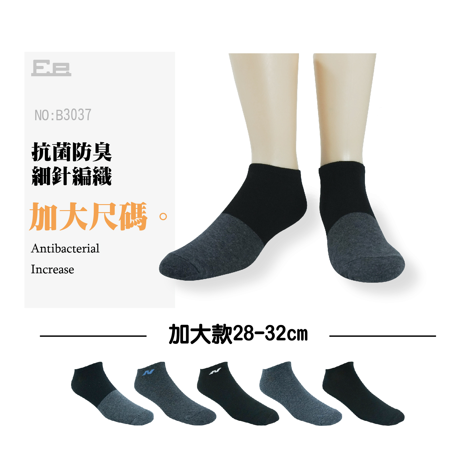 B3037-超級大船襪