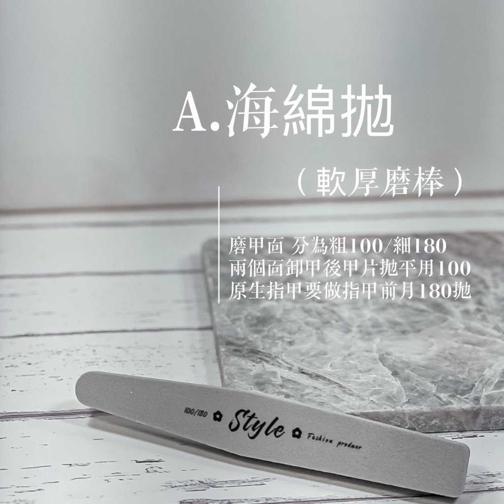 《第一季》STYLE經典磨棒