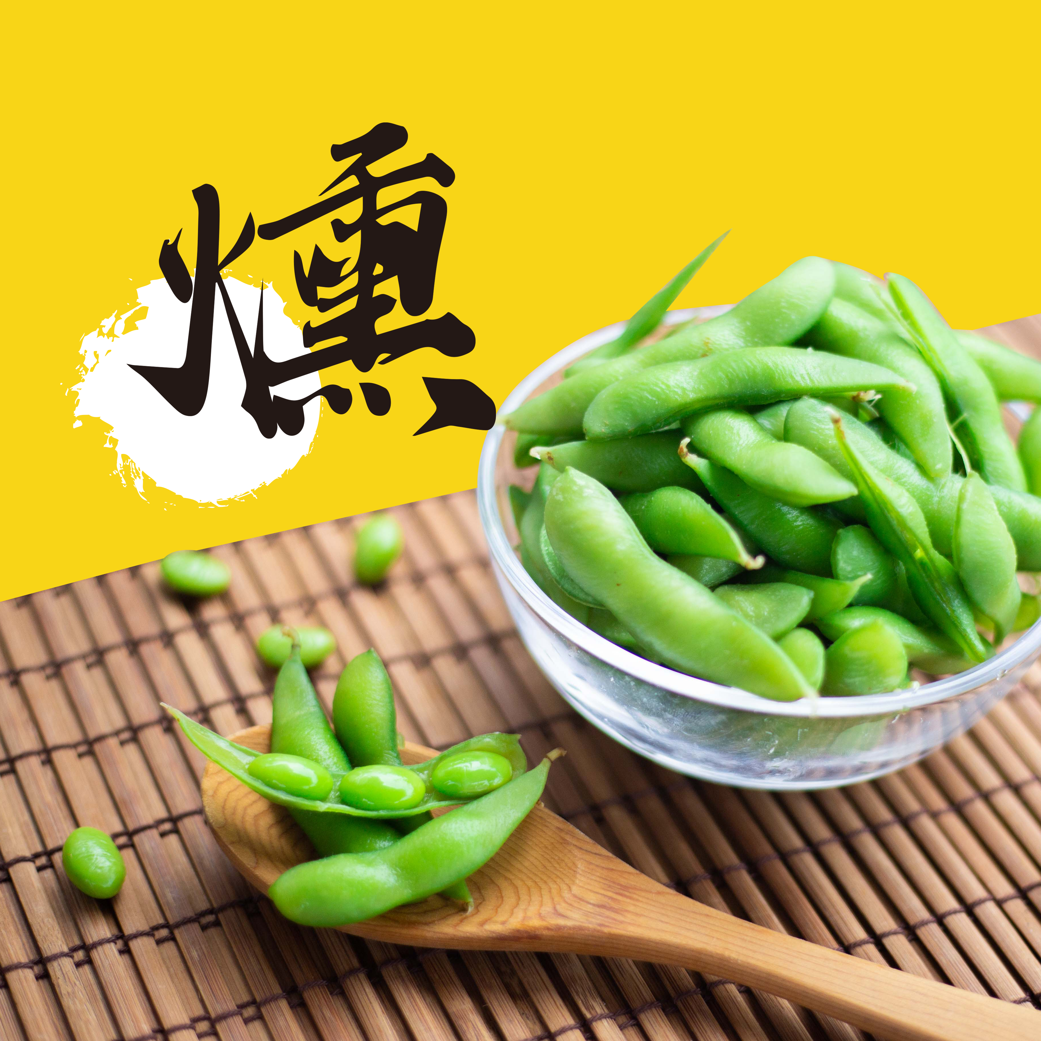 【奶茶團長團購_冷凍專區】【毛豆-外銷出口等級】台灣農民產地直送，非基改契作毛豆。(400g/包)