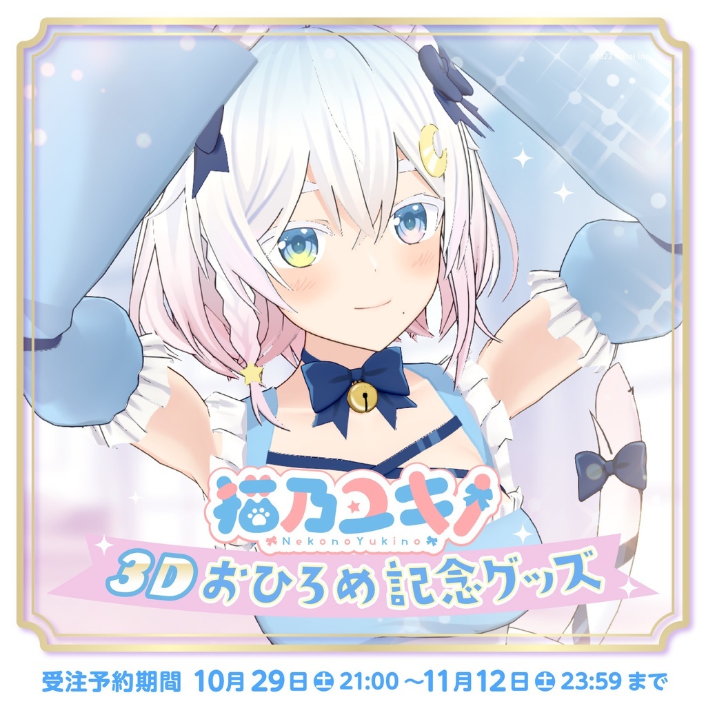 「ACG.GO」Re:AcT VTUBER 猫乃ユキノ3D披露記念Goods