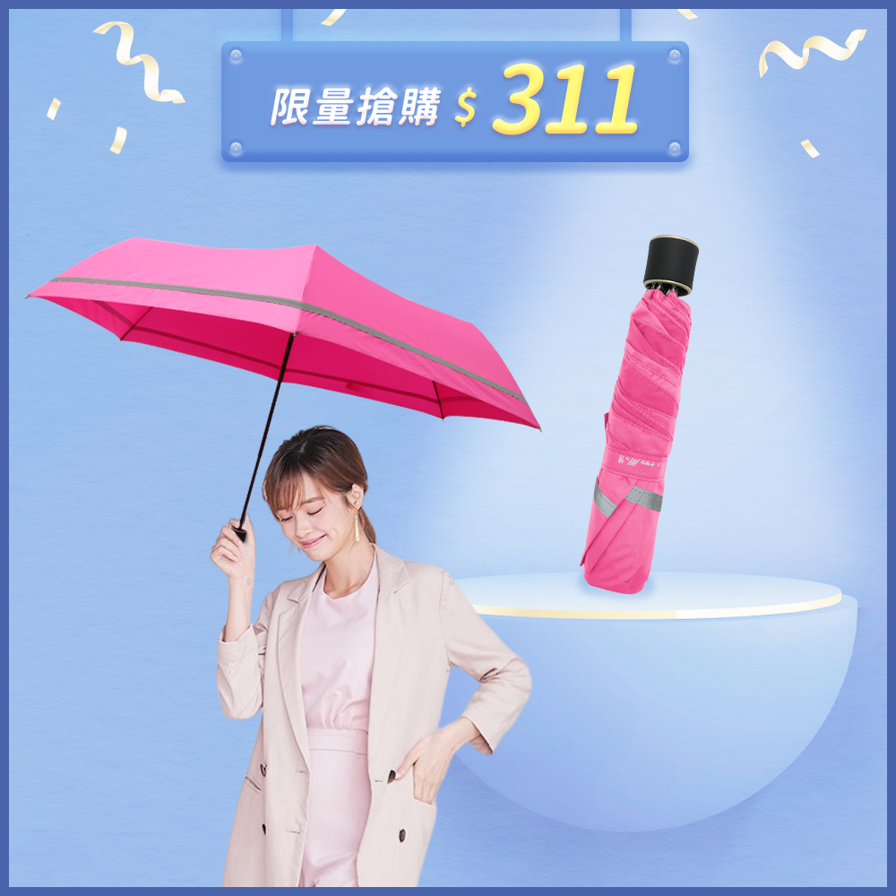 便利你的下雨天，一按即合 省力自動速收，單手省力自動收  大傘面設計，多人撐傘沒問題  堅固鐵中棒，強力支撐拿更穩  玻璃纖維骨，無懼強風更耐用  輕甩快乾布，高效防雨不沾水 輕量好收納，無感輕巧隨身帶  傘面反光條，夜晚行動更安全