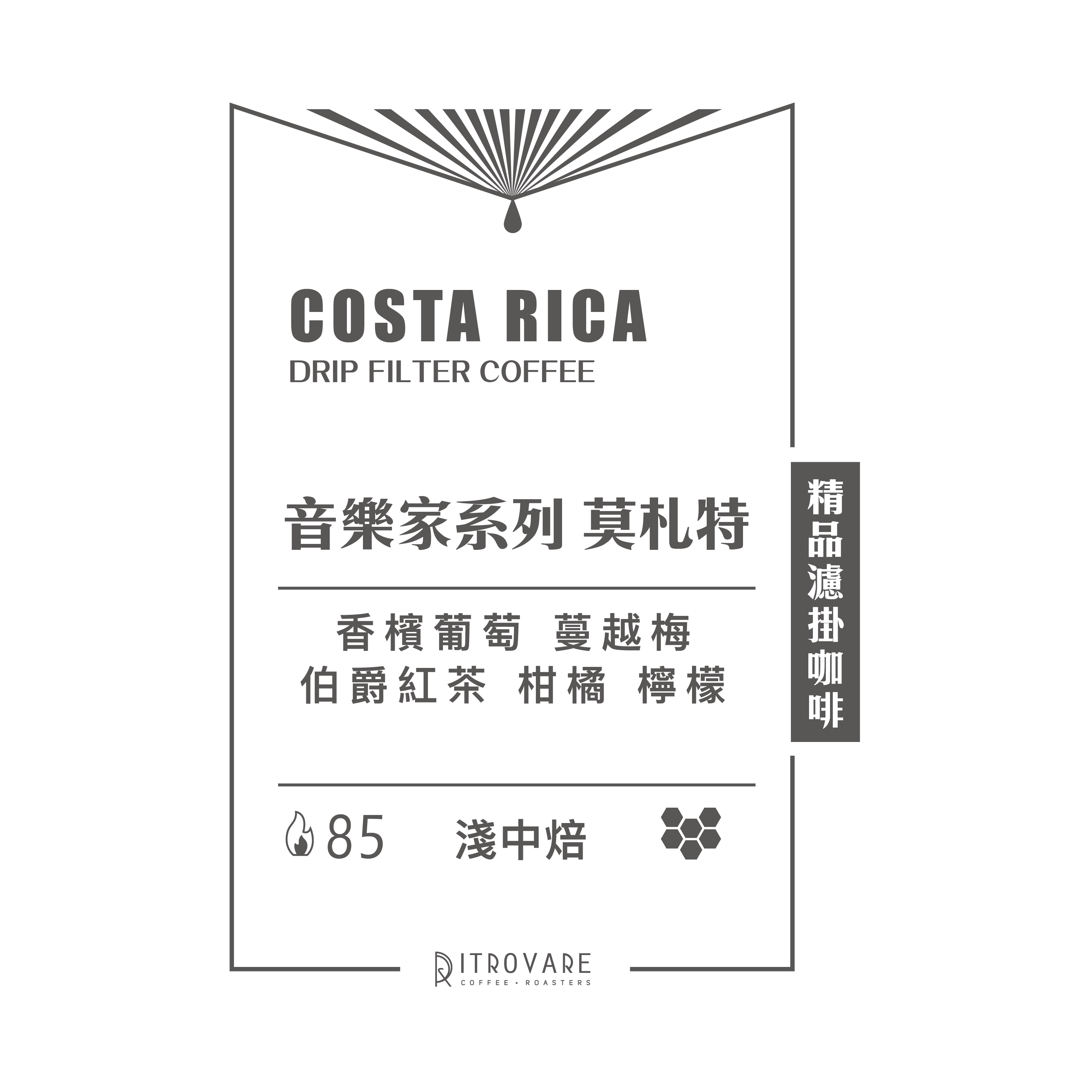 【精品濾掛咖啡・買一送一】音樂家系列 莫札特｜10入