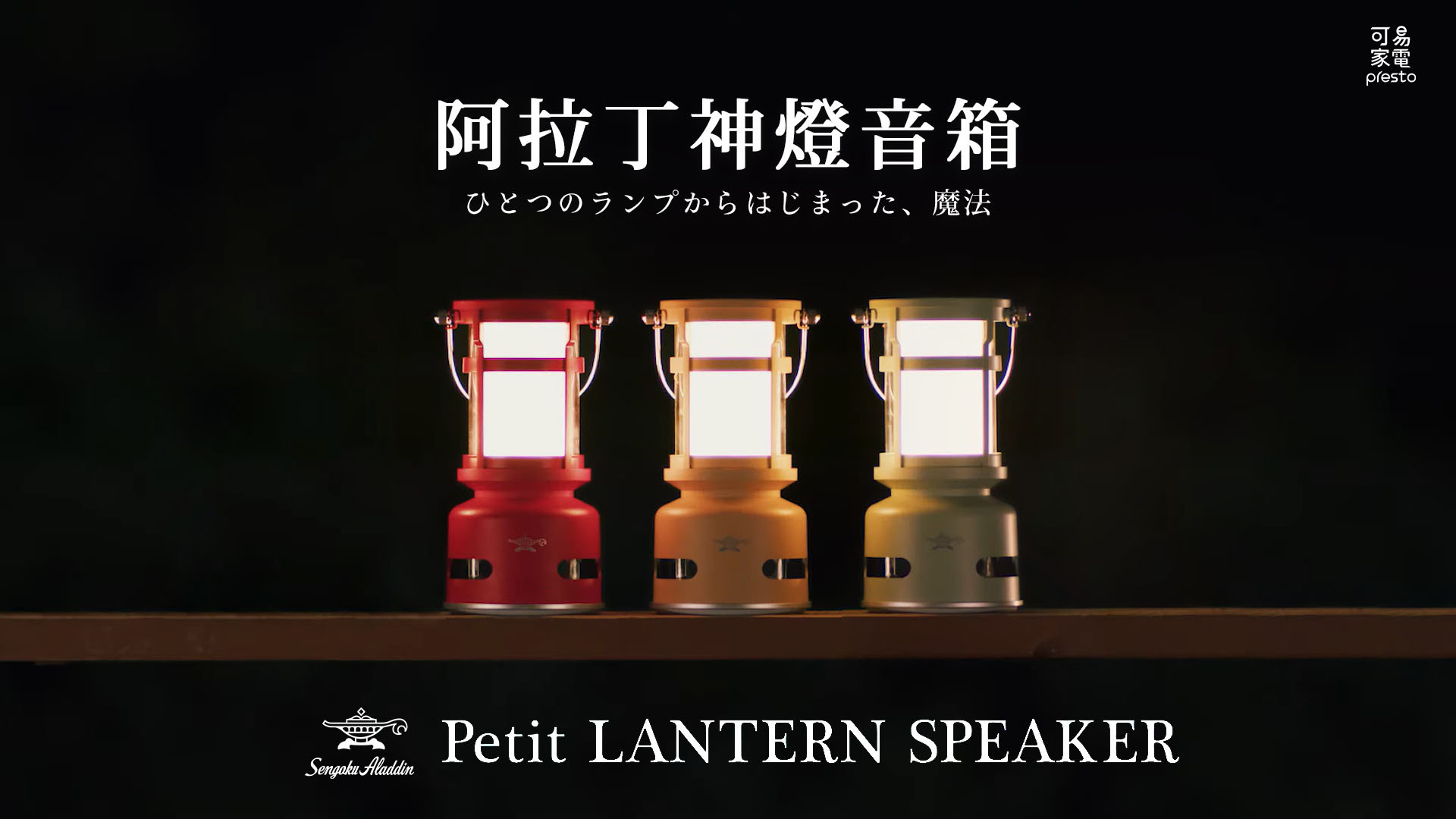 日本千石阿拉丁-神燈音箱-banner