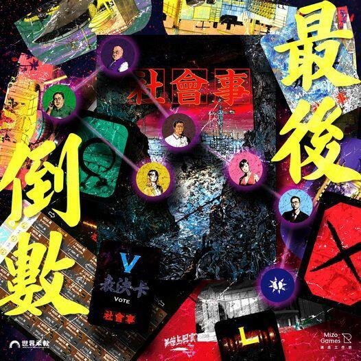 美麗島風雲 社會事 繁體中文版 反烏托邦顛峰之作