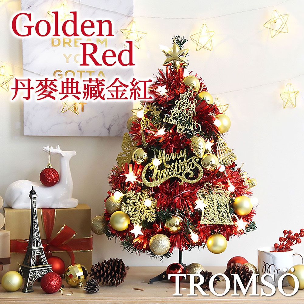 2023風格旅程桌上型聖誕樹(60cm) - 丹麥典藏金紅