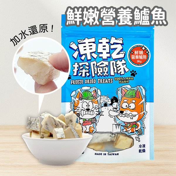 【可蒂毛毛】 凍乾探險隊-鮮嫩營養鱸魚 (犬貓適用)