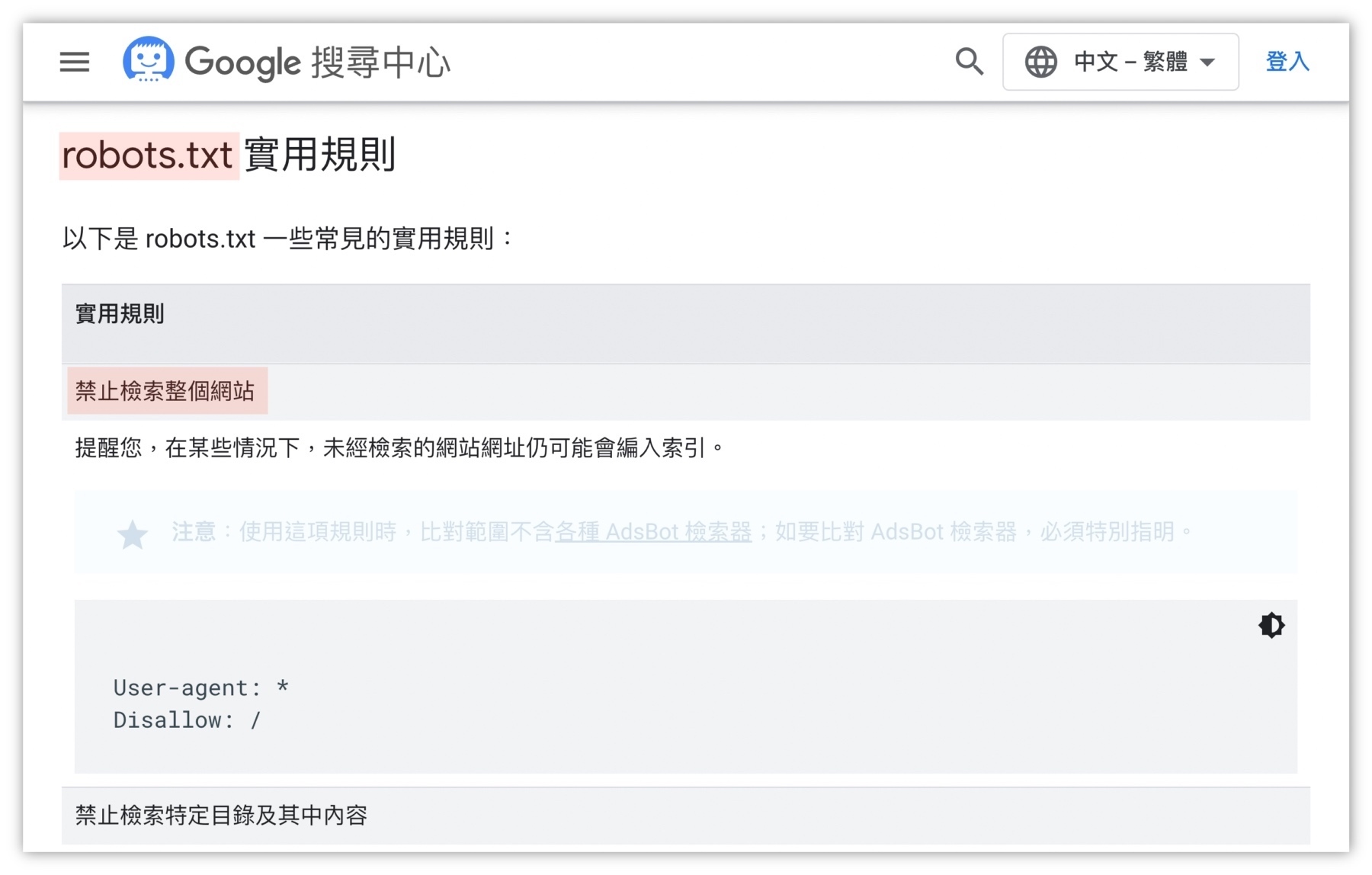 技術SEO-Google-Robots-Txt