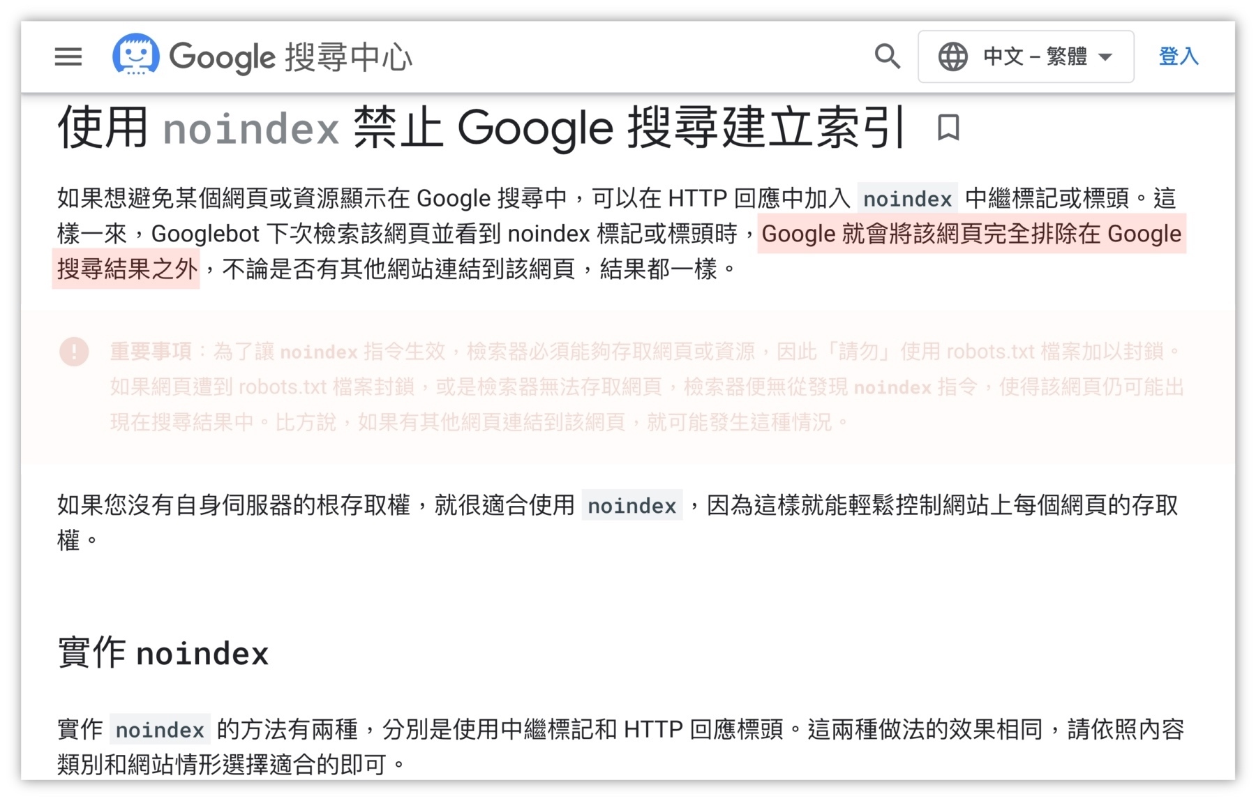 技術SEO-Google-Noindex