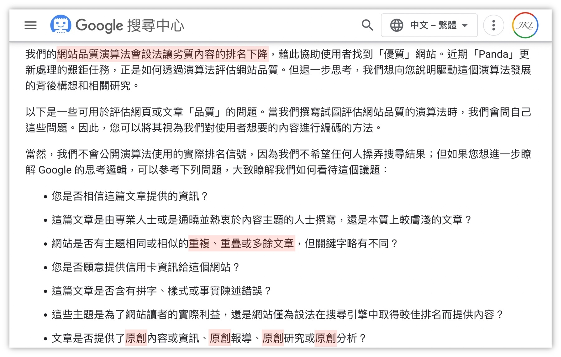 技術SEO-重複內容