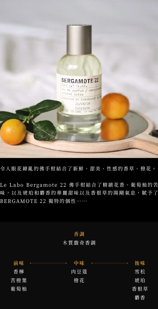 Le Labo BERGAMOTE 佛手柑22 淡香精