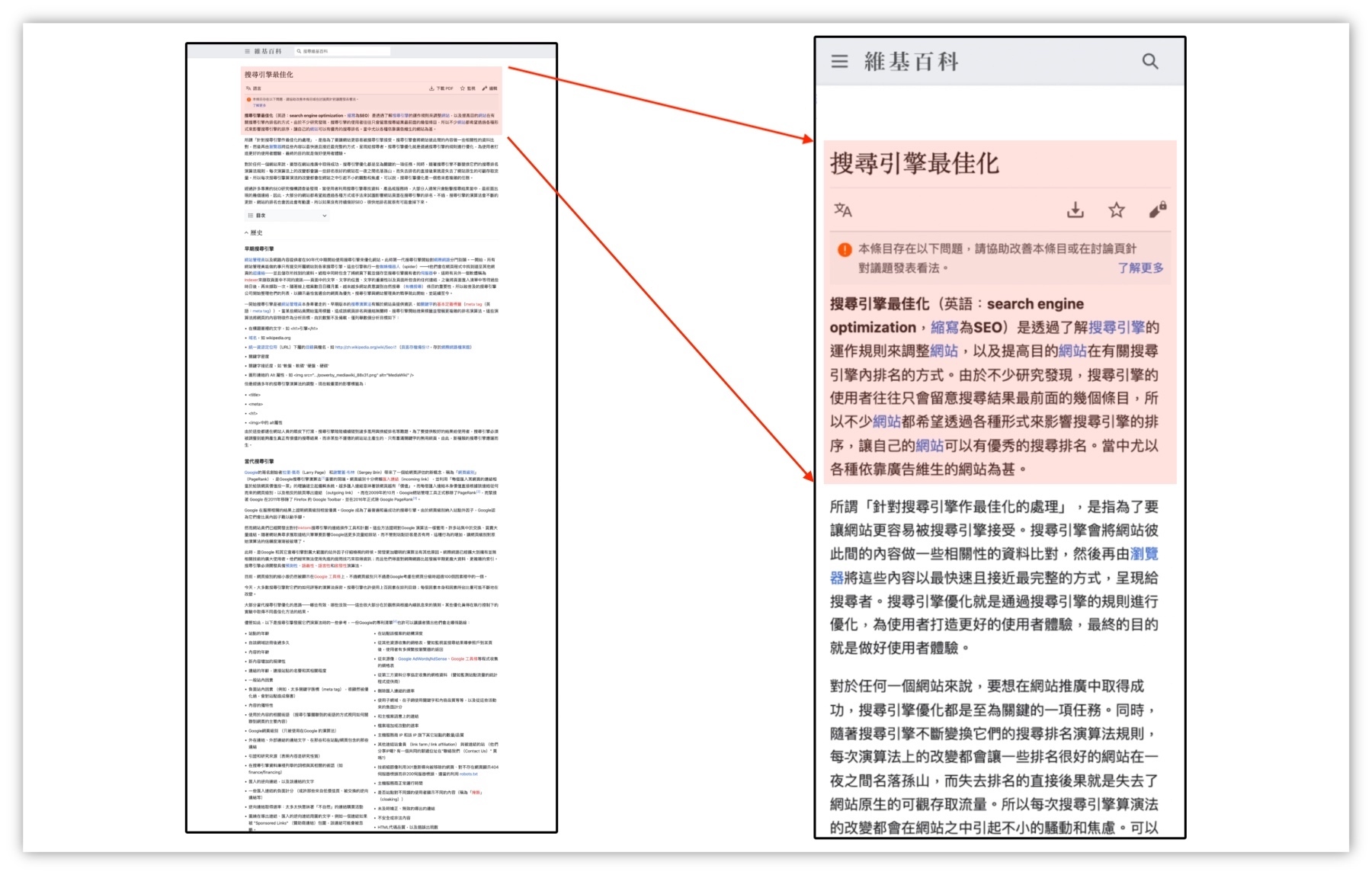 技術SEO-行動裝置