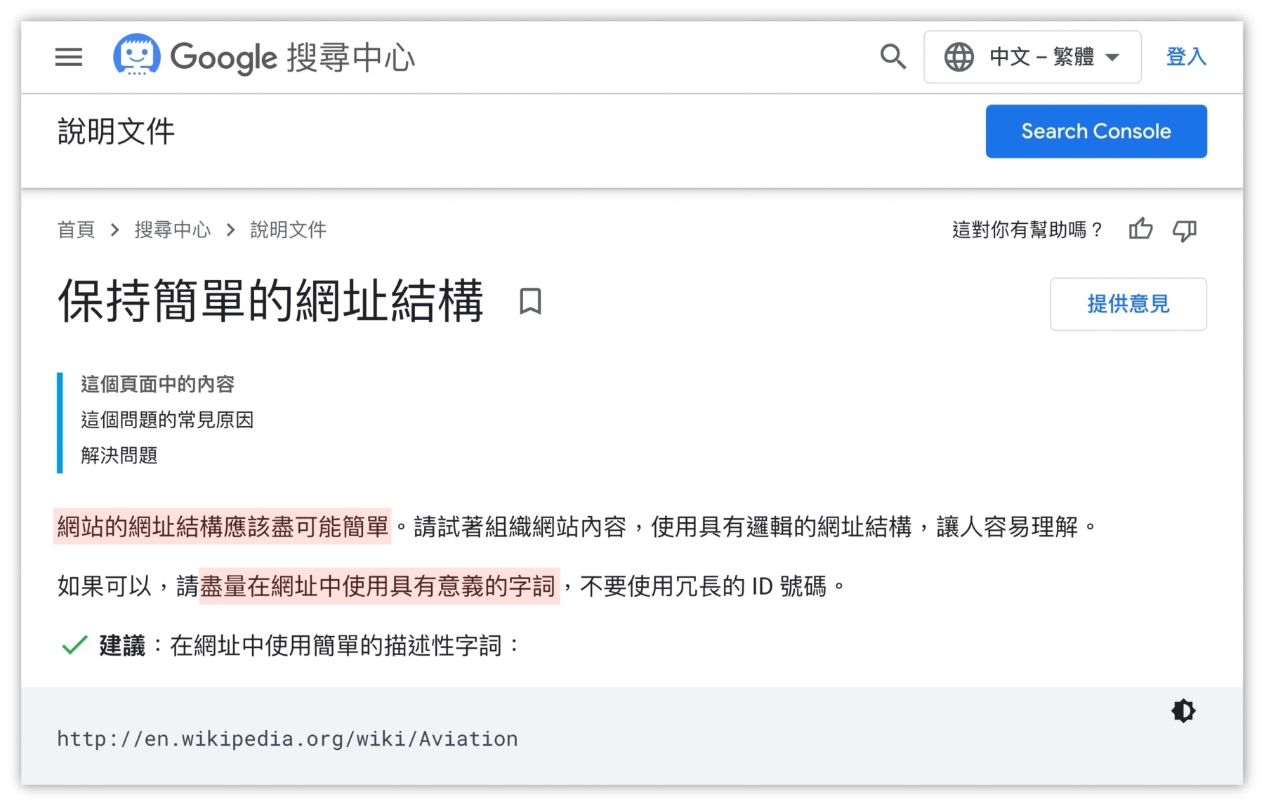 技術SEO-Google-URLs