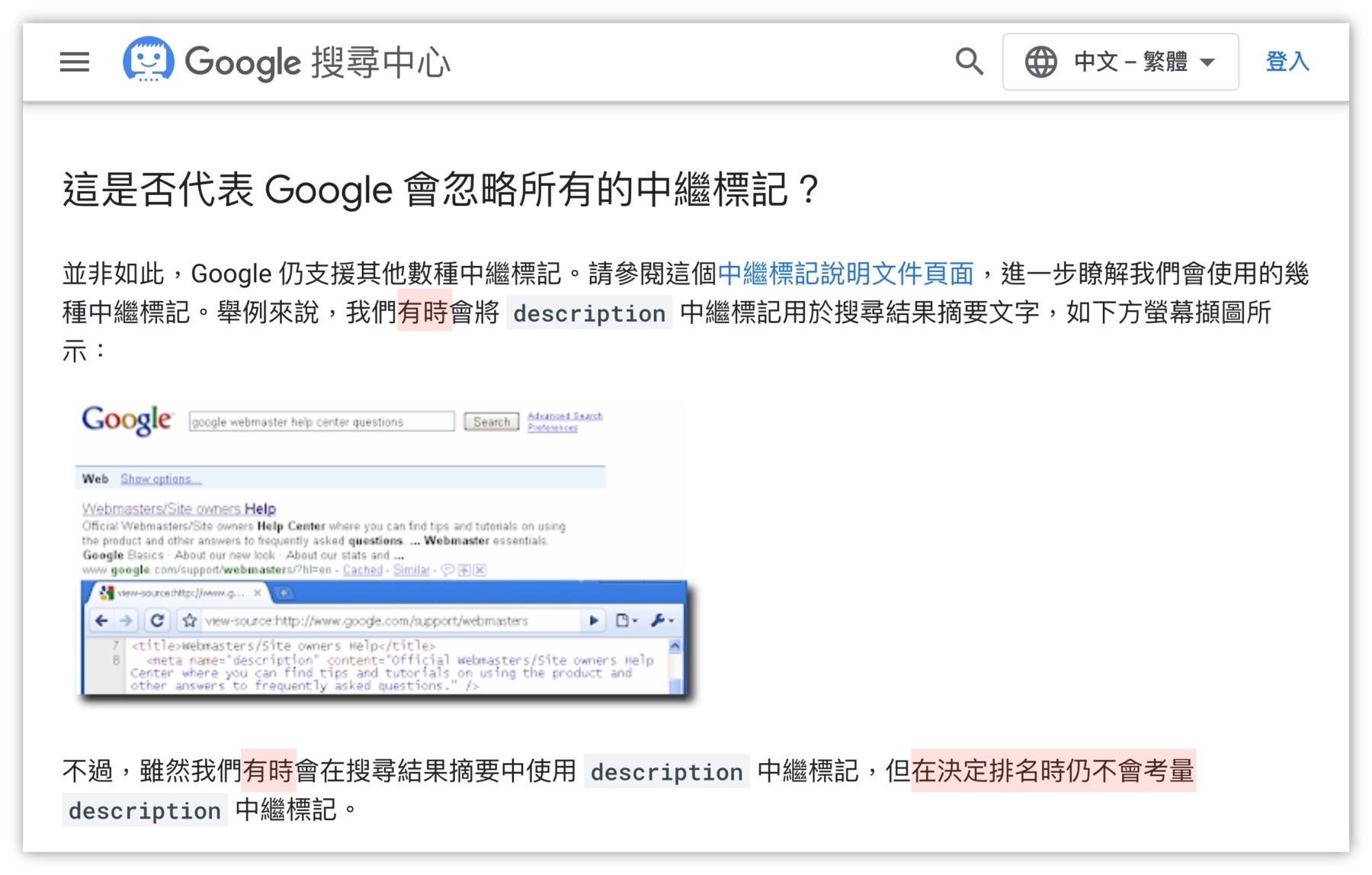 技術SEO-Google-描述標記