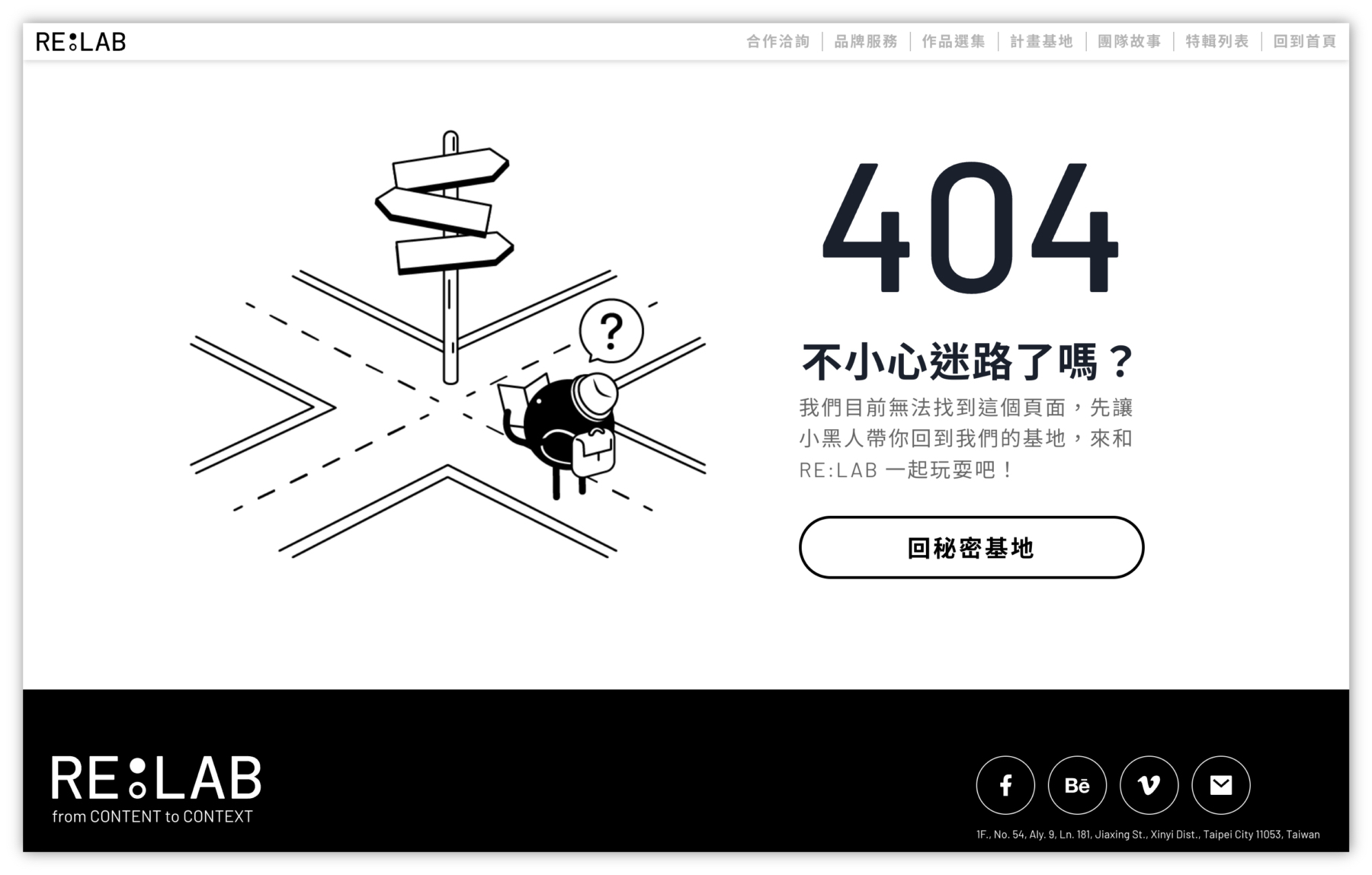 技術SEO-RELAB-404頁面