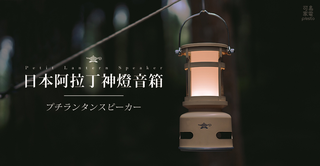 日本千石阿拉丁-神燈音箱-形象圖