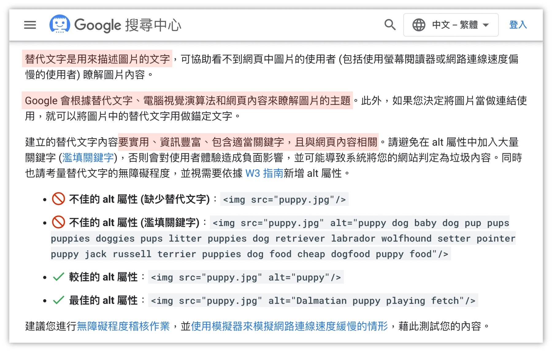 技術SEO-Google-替代文字