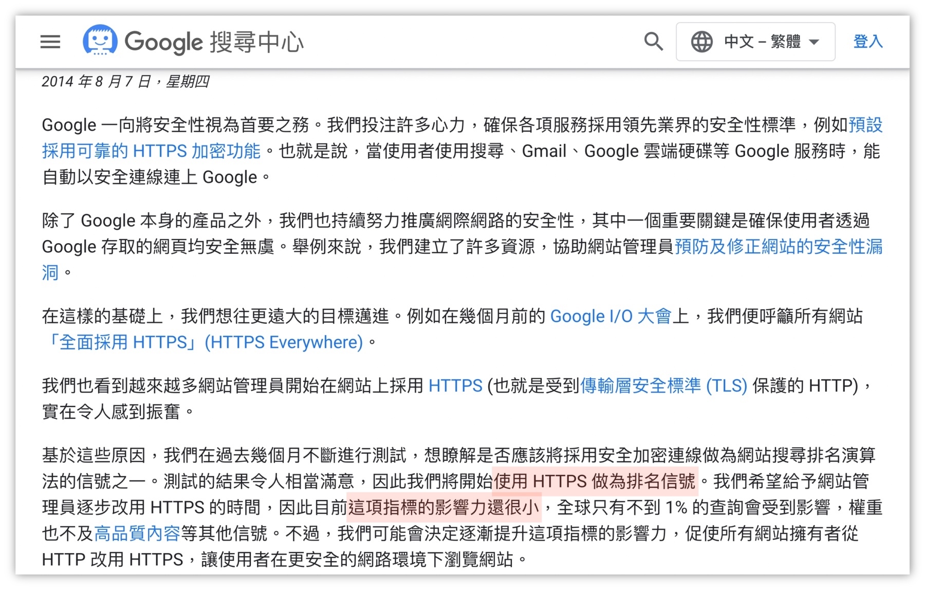 技術SEO-Google-HTTPS