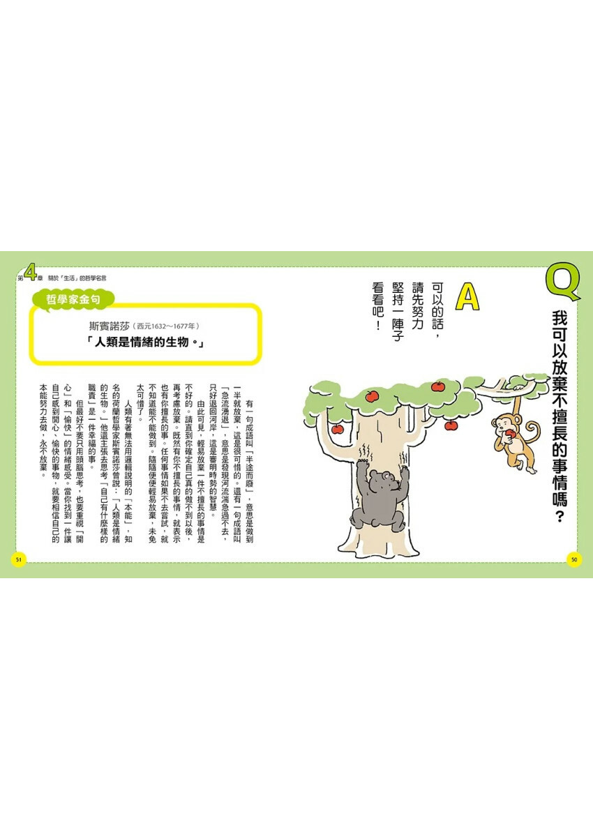 10歲開始自己讀哲學名言：課本之外的26個人生思考題