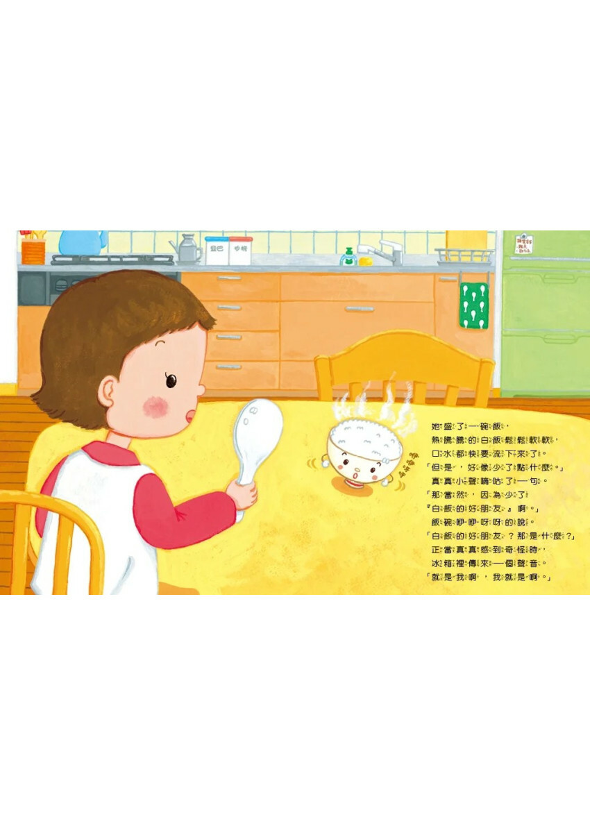 白飯的好朋友(精裝)