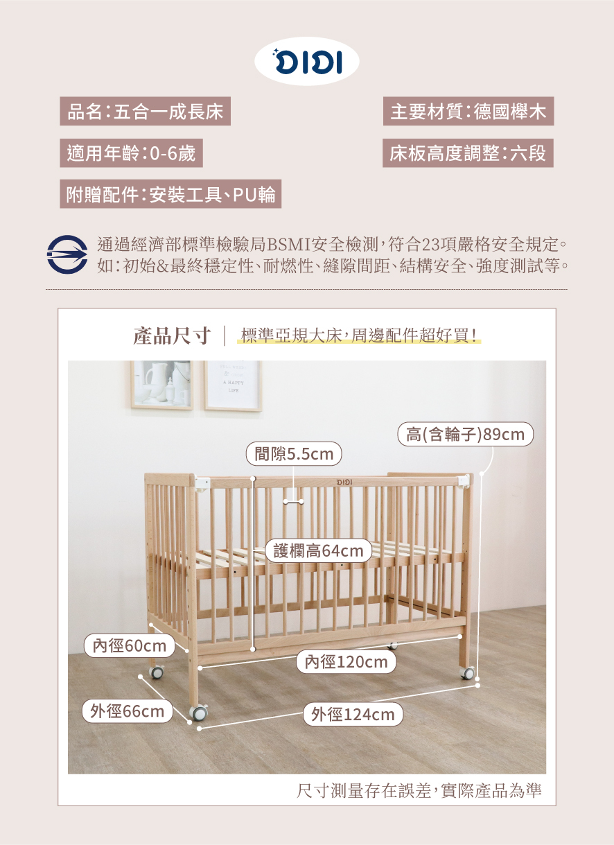 五合一嬰兒床 | 成長型嬰兒床陪伴孩子成長 - DIDI
