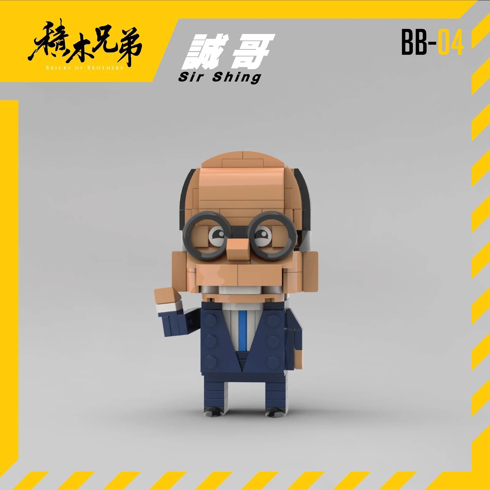 Uncle Plastic 膠叔叔 - Sir Shing誠哥 積木兄弟公仔|李氏力場|延續香港精神靈魂人物|原創積木公仔|本地設計