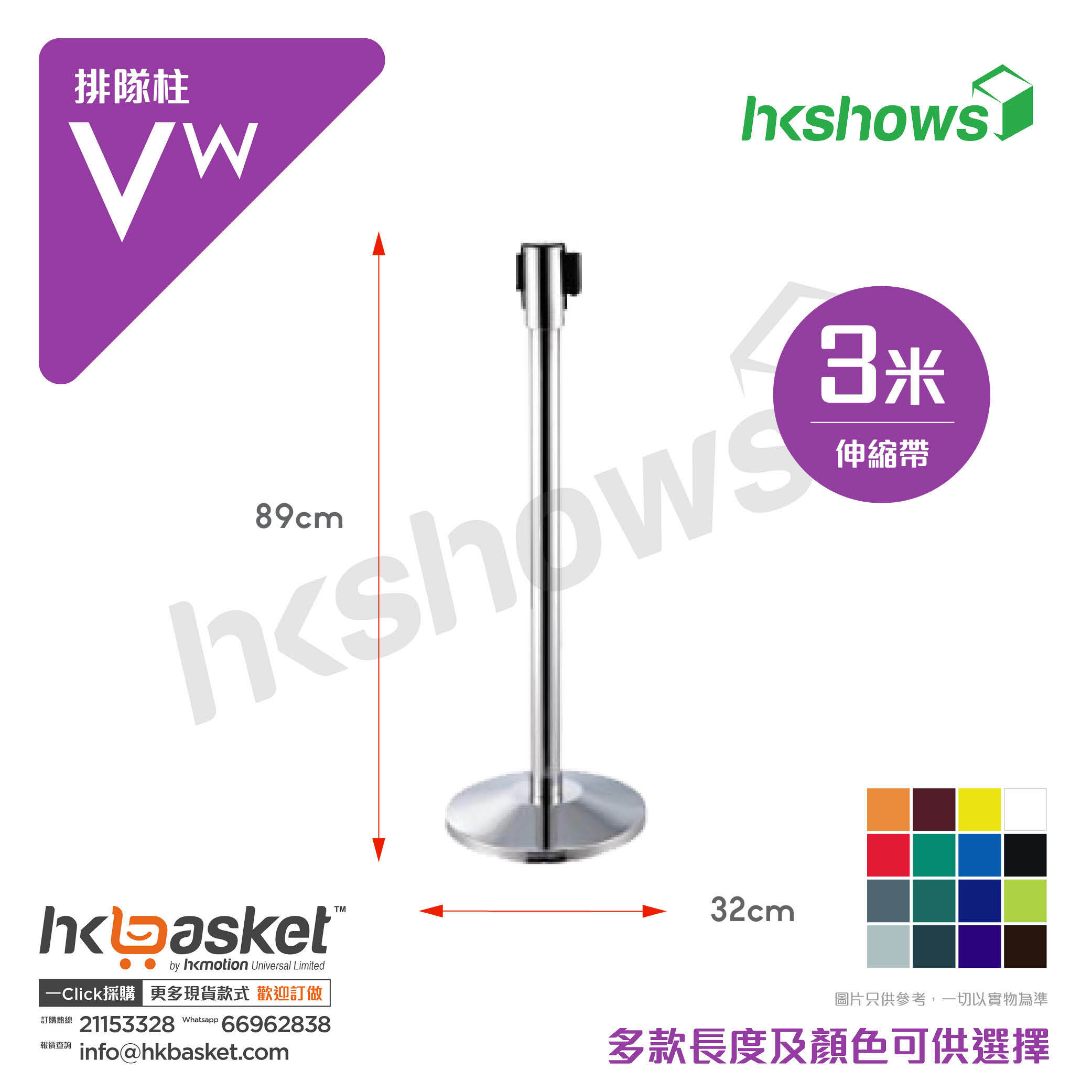 HKShow Queue Bar Vw - 3M