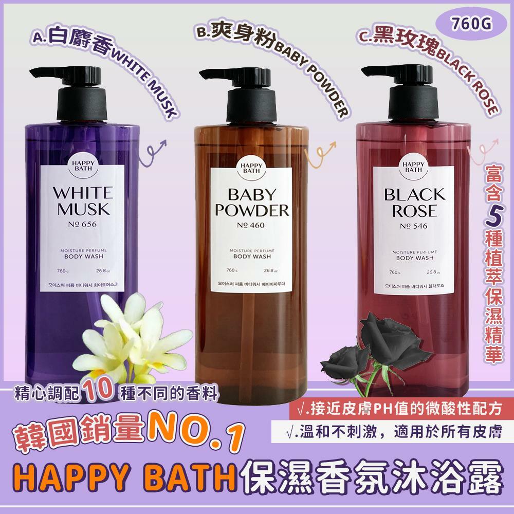 Happy Bath保濕香氛沐浴露760g