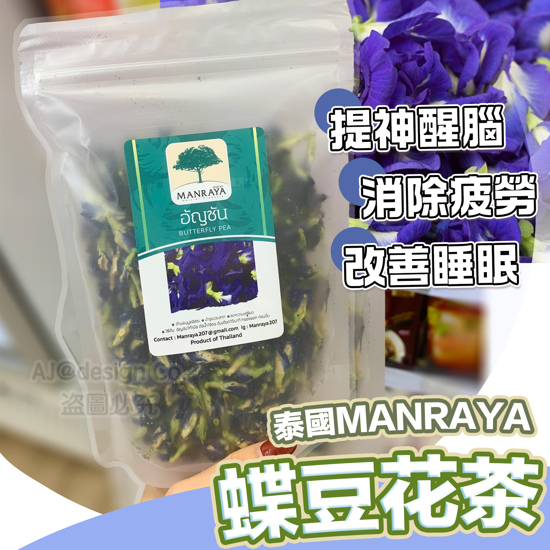泰國MANRAYA 蝶豆花茶 50G