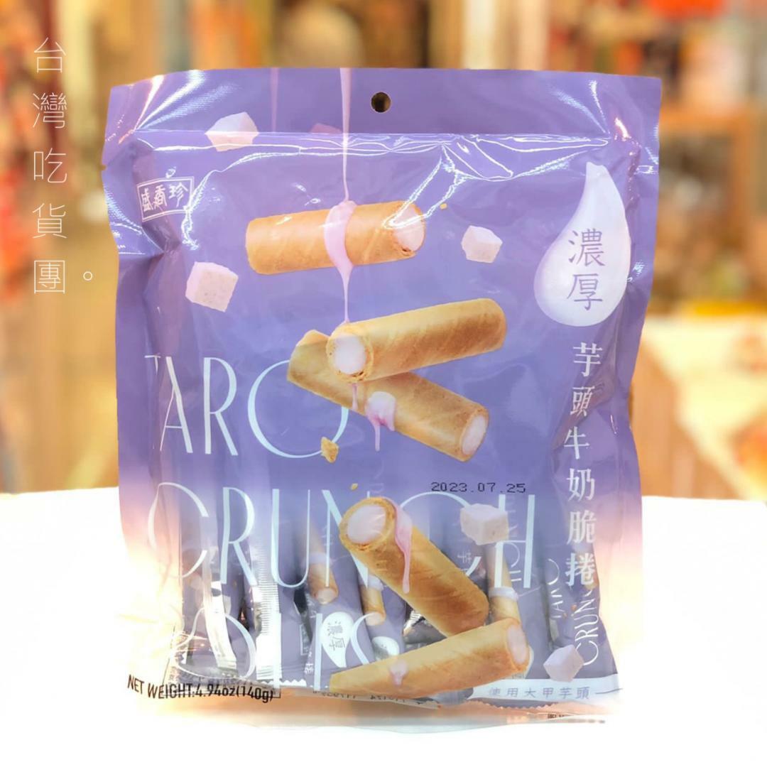 【盛香珍】濃厚芋頭牛奶脆捲