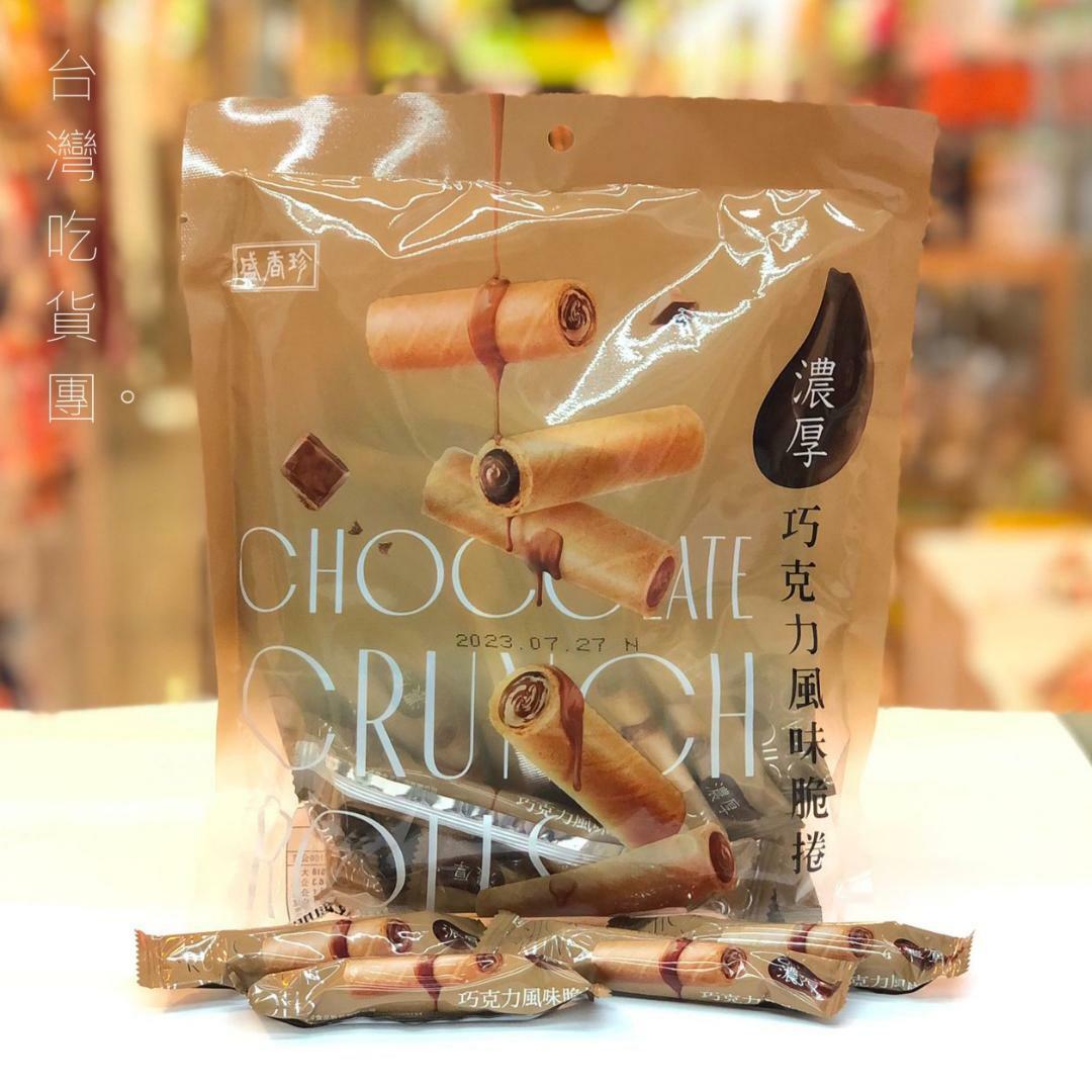 【盛香珍】濃厚巧克力脆捲