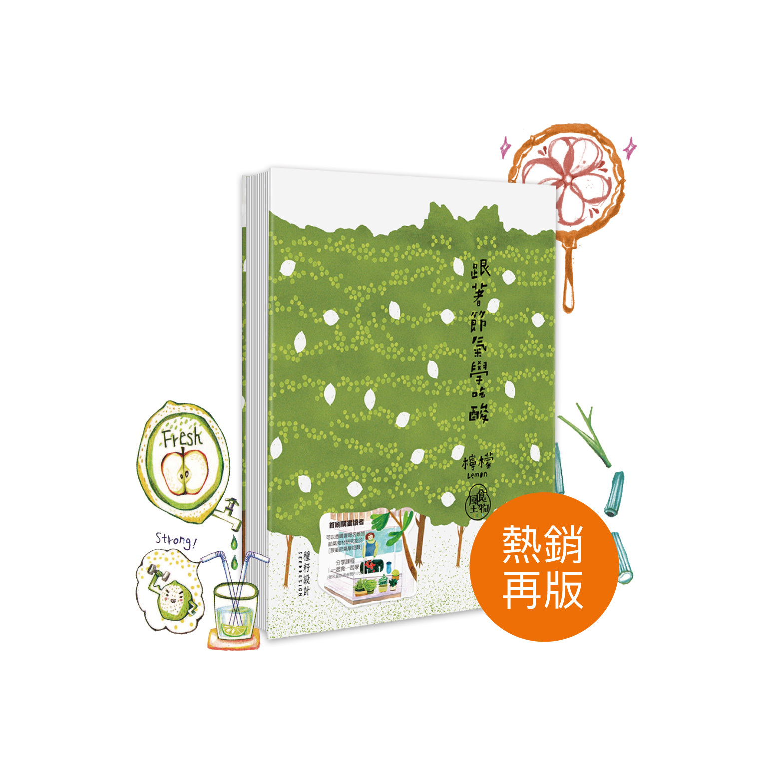 【檸檬食譜】跟著節氣學吃酸