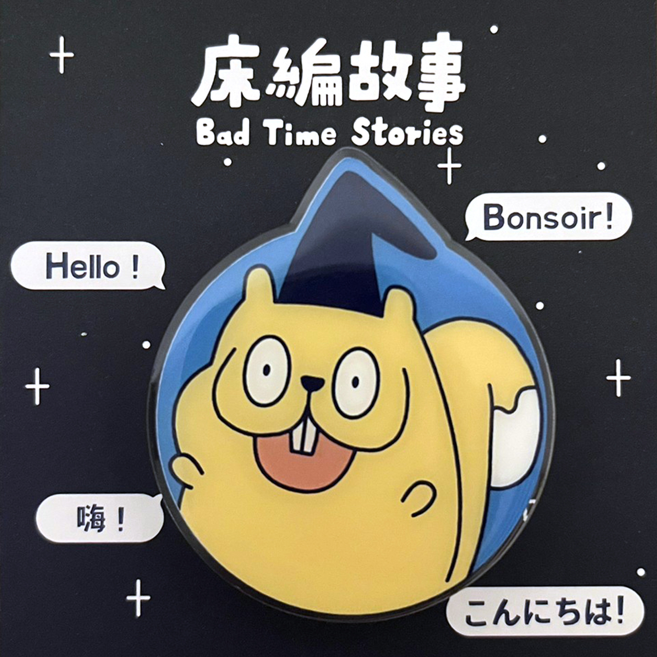 薯片滴膠氣囊支架(哈囉薯片/薯片寶寶)