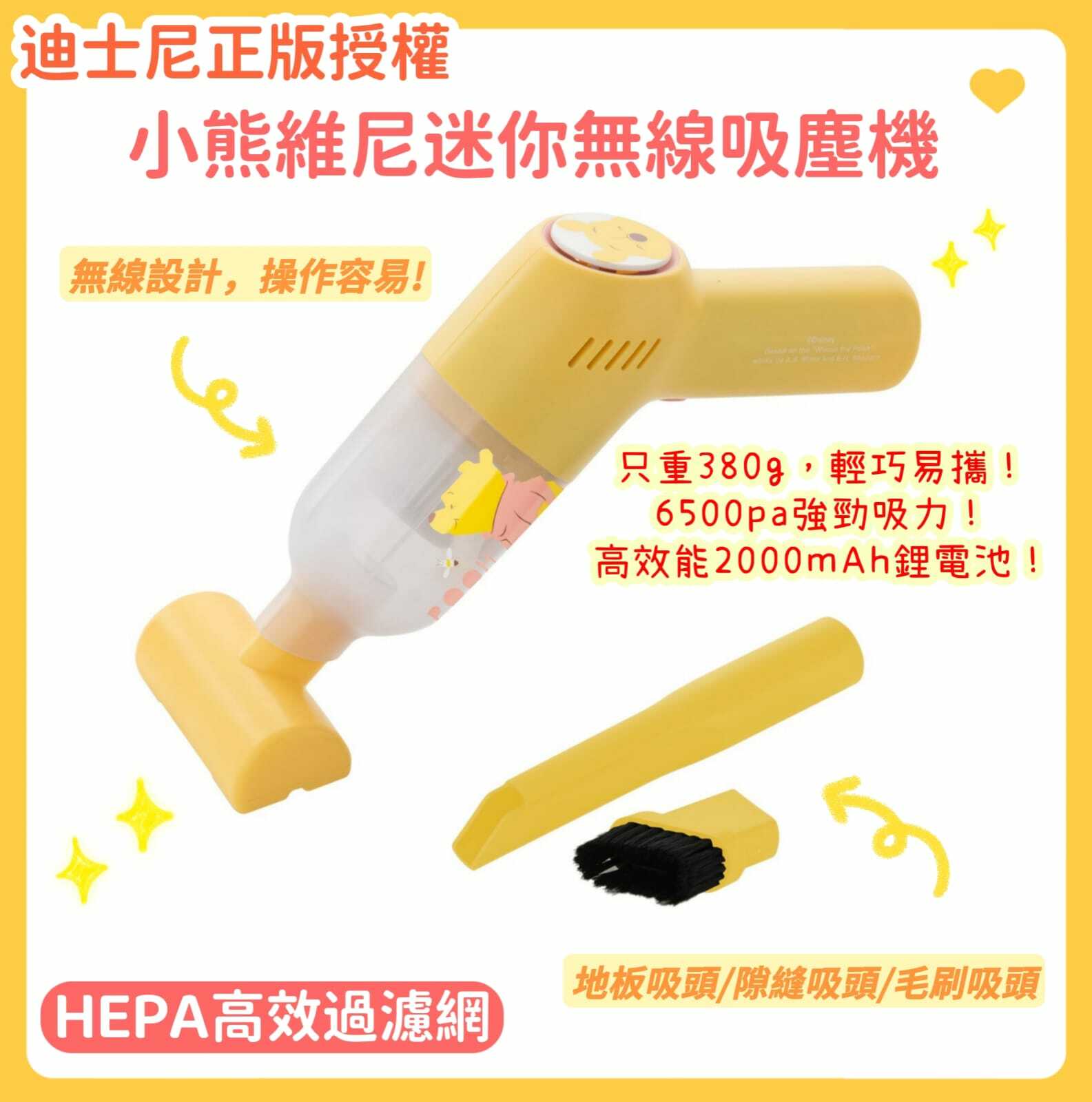小熊維尼迷你無線吸塵機