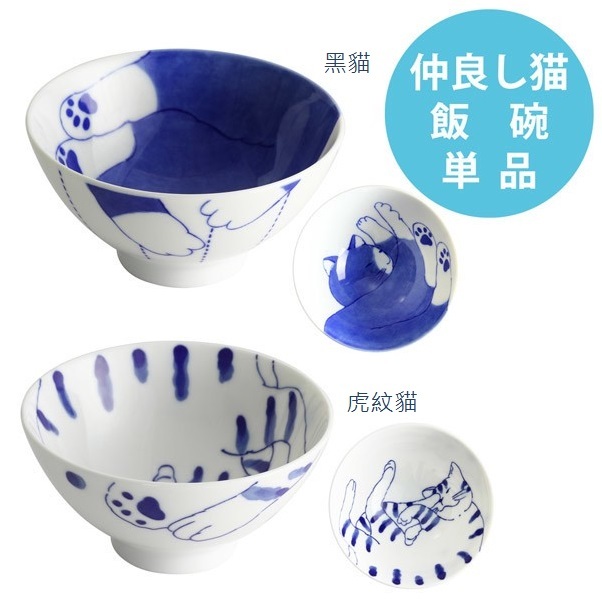 好朋友貓 NAKAYOSHI NEKO  陶瓷飯碗 - 黑貓