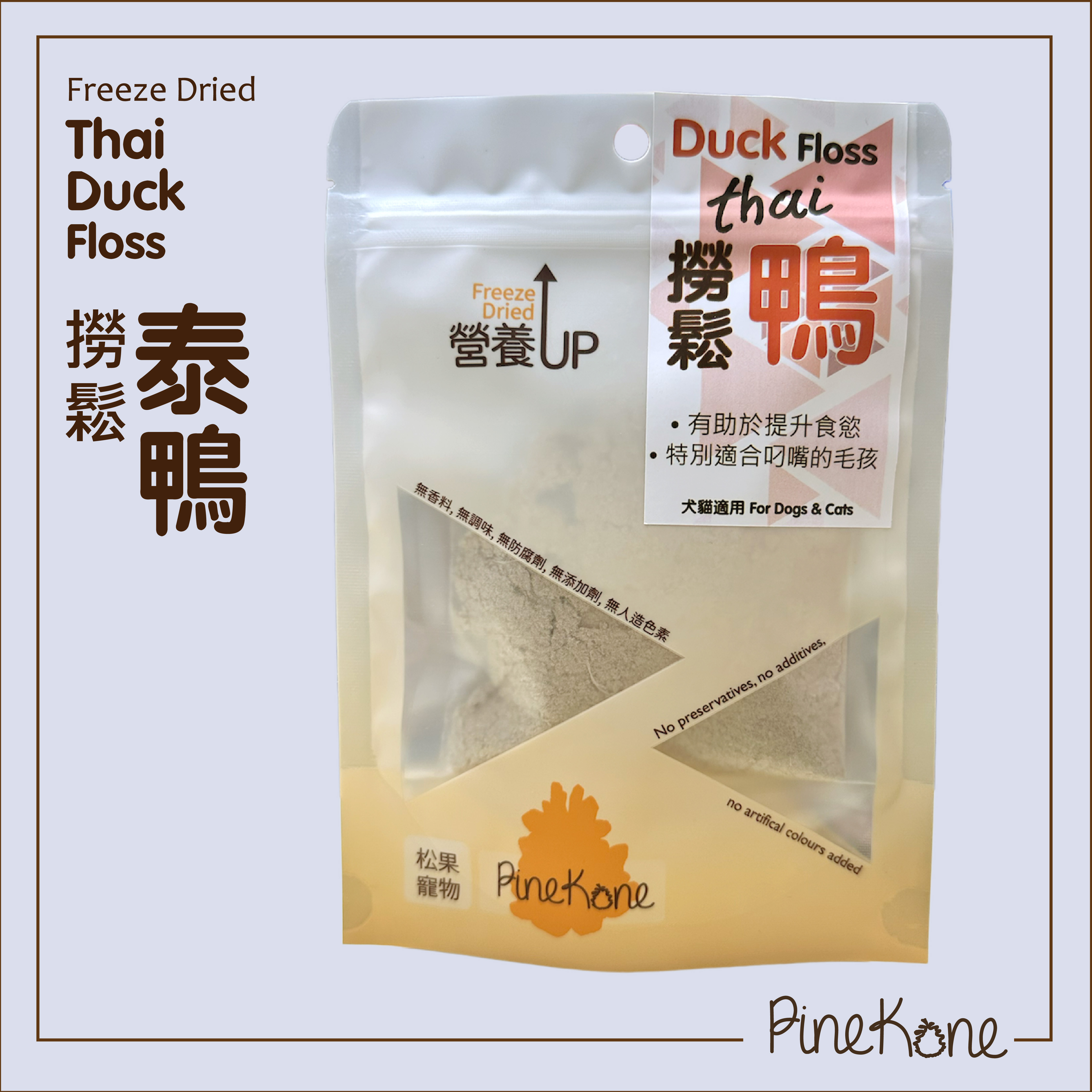 Pinekone - 撈鬆泰鴨 20g <加入糧中，有助於提升食慾/加入水中,可增加飲水量>