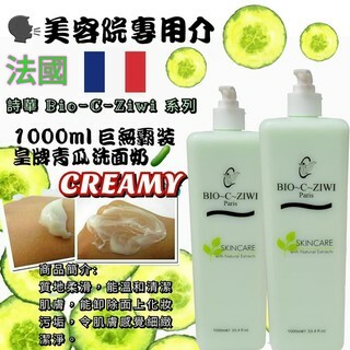 詩華Bio-C-Ziwi青瓜洗面奶1000ml