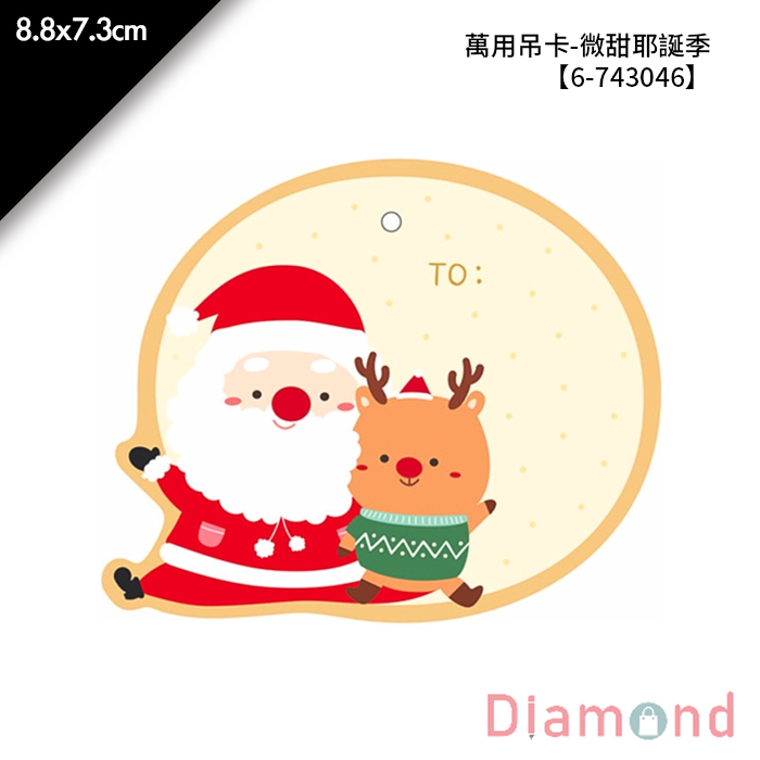 萬用吊卡-微甜耶誕季 20入/包 8.8*7.3cm【6-743046】