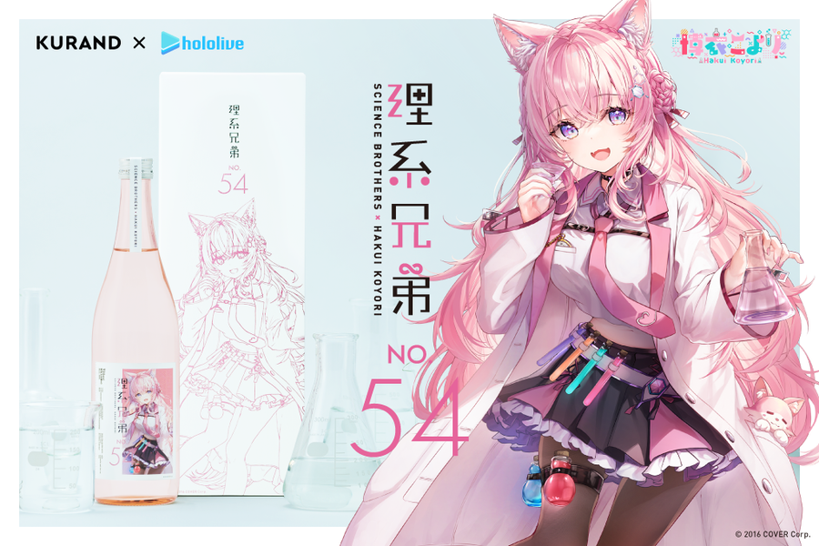 「再販」「官品代購」  hololivex KURAND 理系兄弟 No.54   🧪博衣こより Koyori
